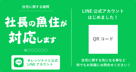 オレンジナイト公式LINE