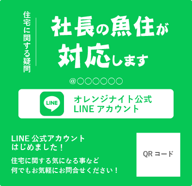 オレンジナイト公式LINE