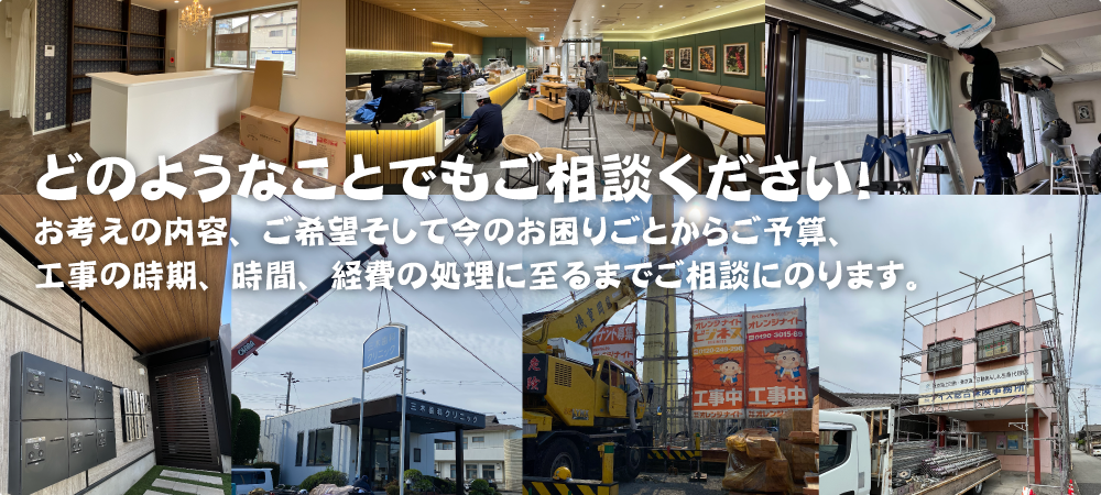 どのようなことでもご相談ください!