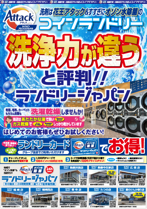 コインランドリーランドリージャパン