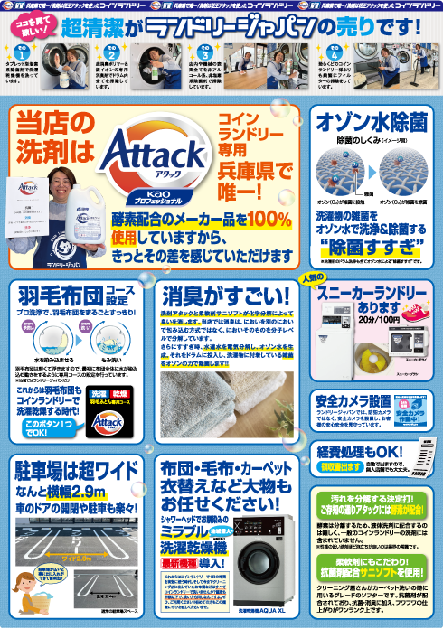 コインランドリーランドリージャパン