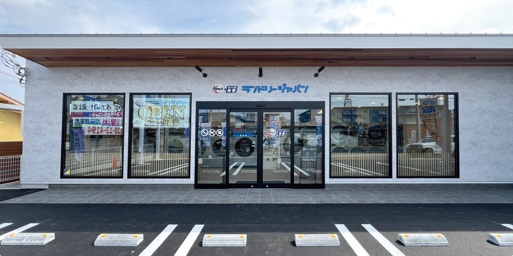 コインランドリーランドリージャパン