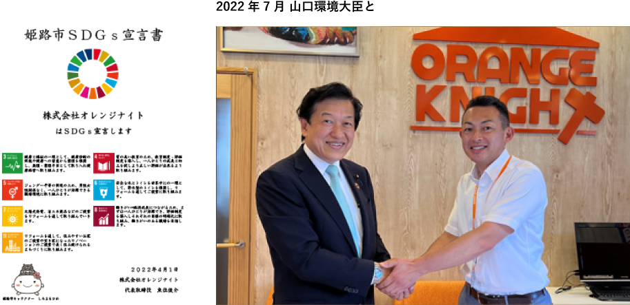 2022年7月 山口環境大臣と