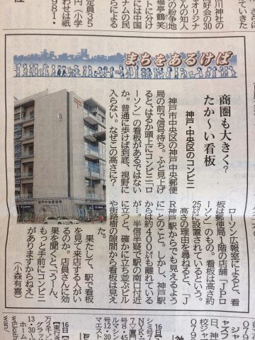 神戸新聞記事