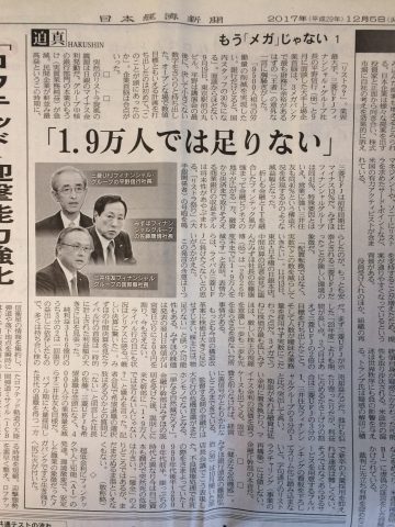 日経迫真