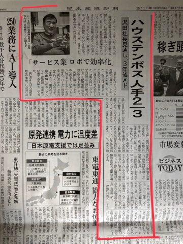 日経新聞から