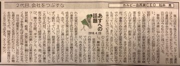 日経夕刊