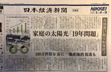 2019年問題新聞記事