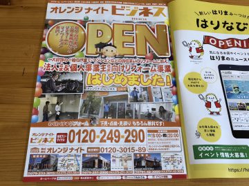 はりなび姫路7月号