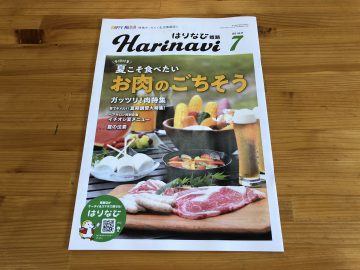 はりなび姫路7月号