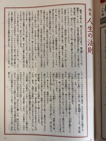 致知１０月号