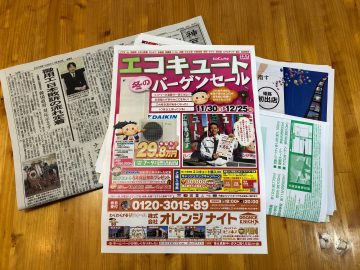 新聞折込み