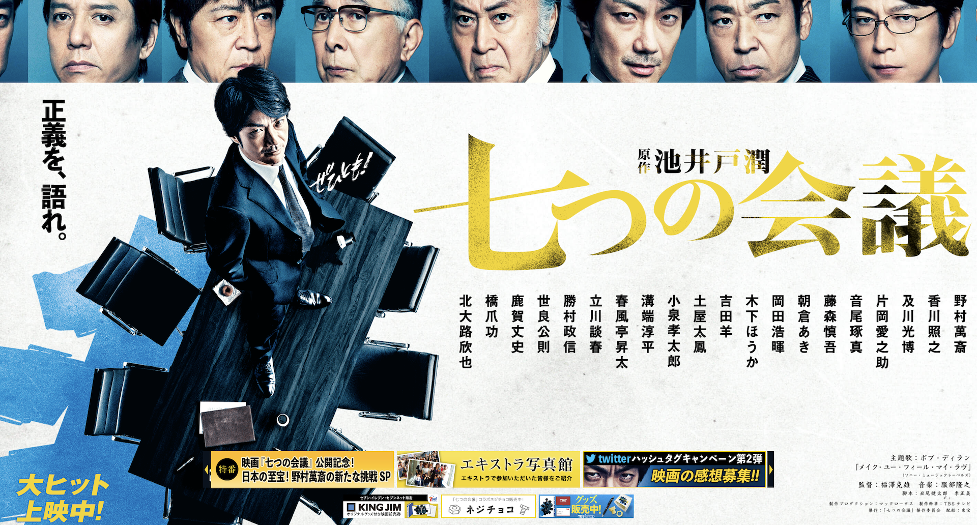 映画 七つの会議 を観ました 株式会社オレンジナイト 社長の魚住のブログ