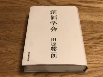 創価学会