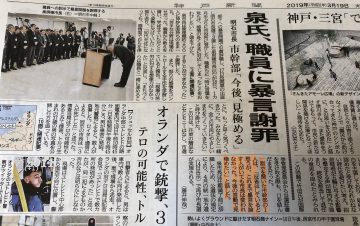 神戸新聞