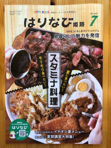 はりなび７月号