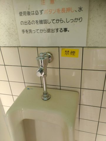 姫路市　小便器バルブ交換