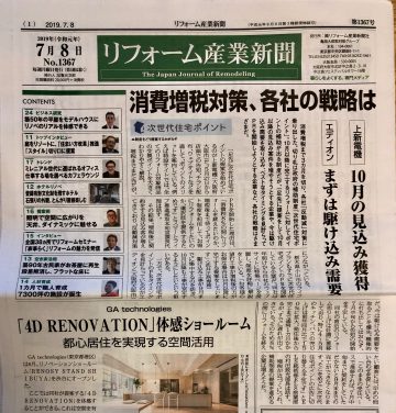 リフォーム産業新聞