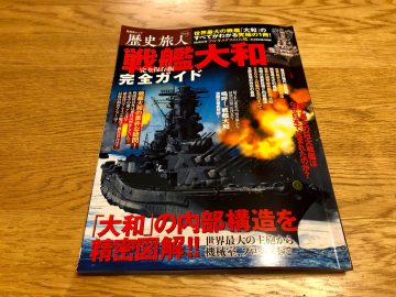 戦艦大和