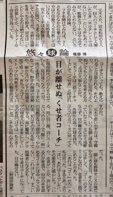 日経新聞　権藤