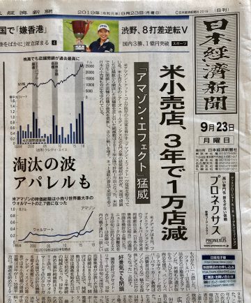 日経新聞