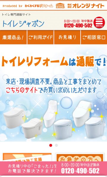 トイレジャポン