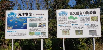 鹿久居島の看板