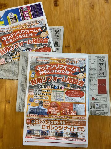 新聞折込み