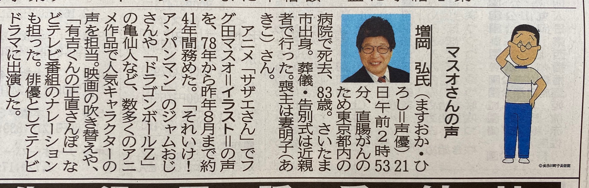 マスオさんの声 株式会社オレンジナイト 社長の魚住のブログ