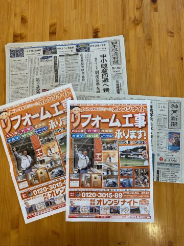 新聞折込み