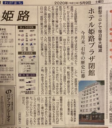 神戸新聞