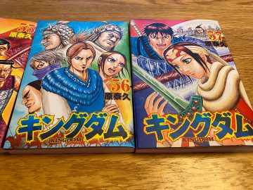 「キングダム」55巻から57巻読みました | 株式会社オレンジナイト 社長の魚住のブログ