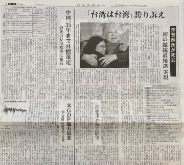 新聞　李登輝