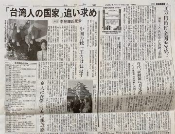 新聞　李登輝