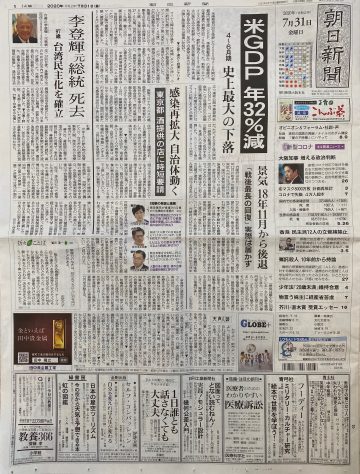 新聞　李登輝