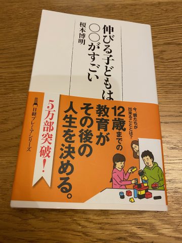 伸びる子供