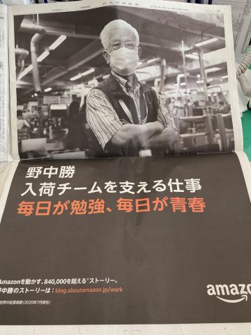 アマゾンの広告