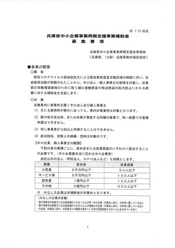 中小企業事業再開１