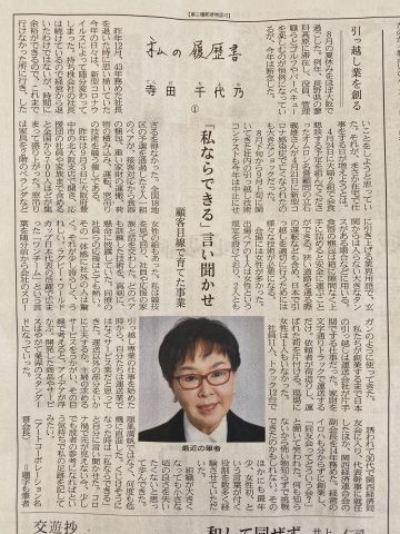 日経新聞私の履歴書