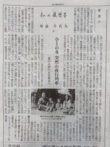 日経新聞　私の履歴書