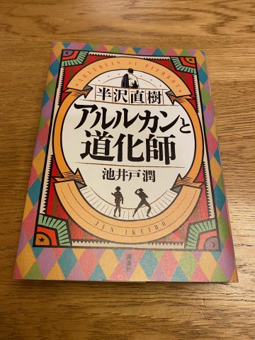 アルルカンと道化師