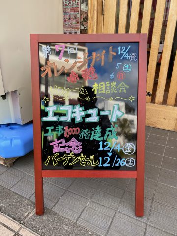 オレンジナイト赤穂店