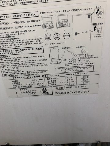 エコキュート交換　姫路