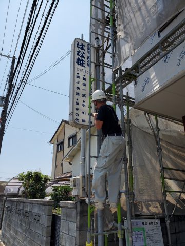 看板撤去