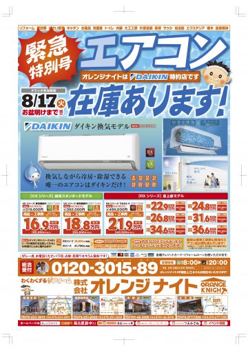 2021７月ポスティング用おもて