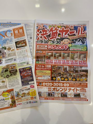 新聞折込み