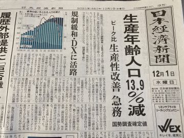 日経新聞１面