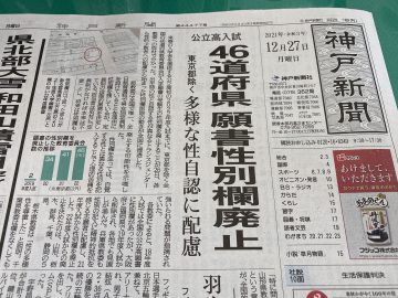 神戸新聞