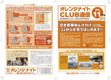 CLUB通信