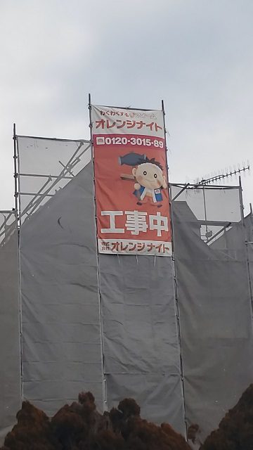 外壁・屋根塗装　施工中